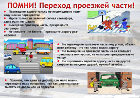 Памятка родителям по обучению детей безопасному поведению на дороге Памятка родителям по обучению детей безопасному поведению на дороге.