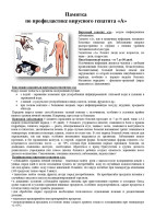 Памятка по профилактике вирусного Гепатита А Памятка по профилактике вирусного Гепатита А.