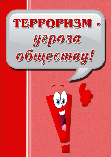 Общая памятка по антитеррору для родителей в ГКДОУ. Общая памятка по антитеррору для родителей в ГКДОУ.