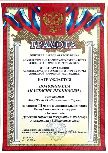 Педагог года Донецкой народной Республики в 2024 Педагог года Донецкой народной Республики в 2024.